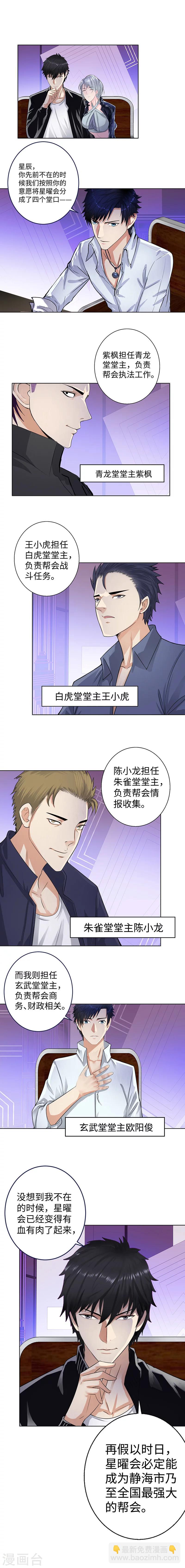 🍚校园高手 第123话 生死未卜 第3页