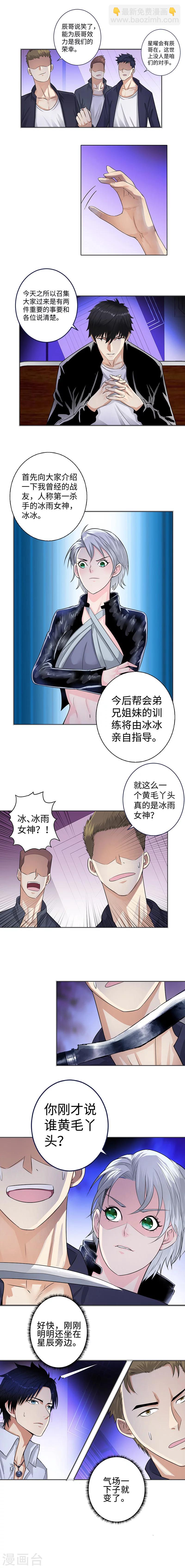 🍚校园高手 第123话 生死未卜 第4页