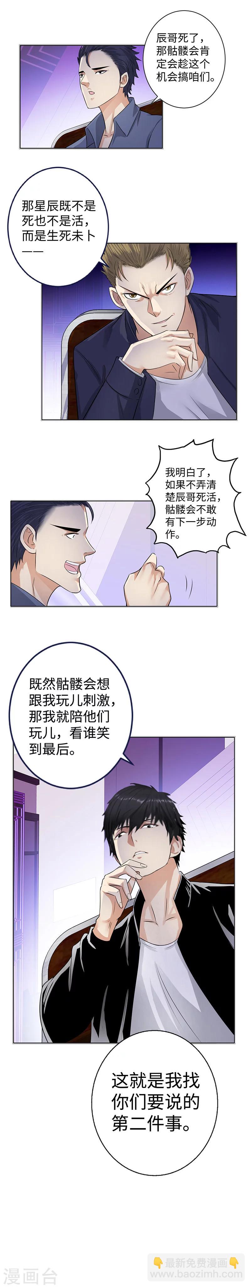 🍚校园高手 第123话 生死未卜 第8页