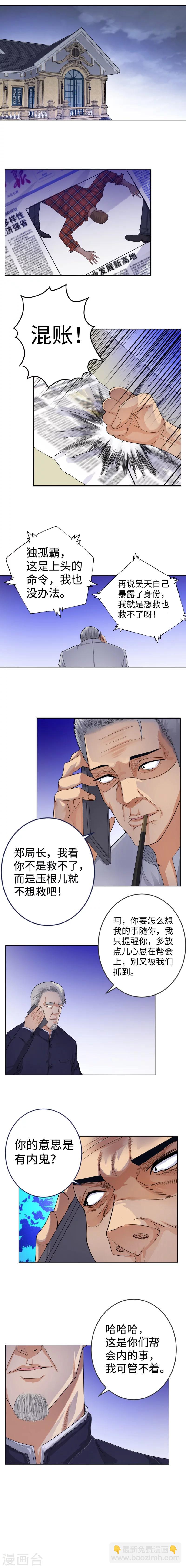 🍚校园高手 第125话 暴乱 第2页