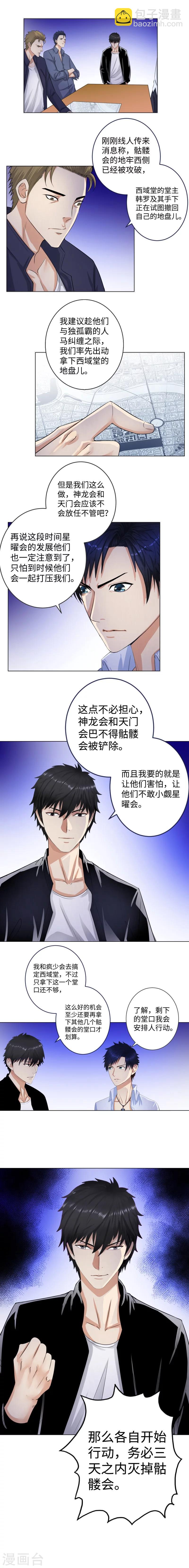 🍚校园高手 第125话 暴乱 第5页