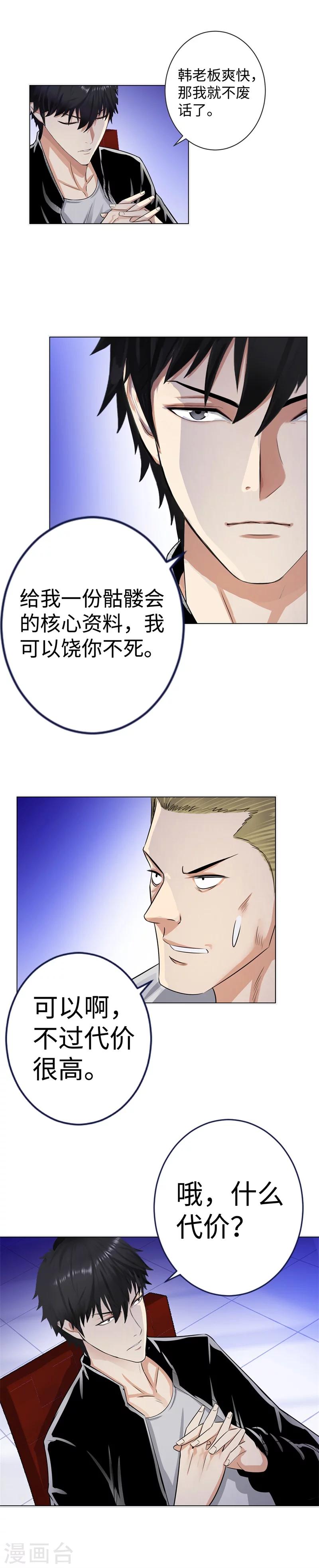 🍚校园高手 第125话 暴乱 第8页