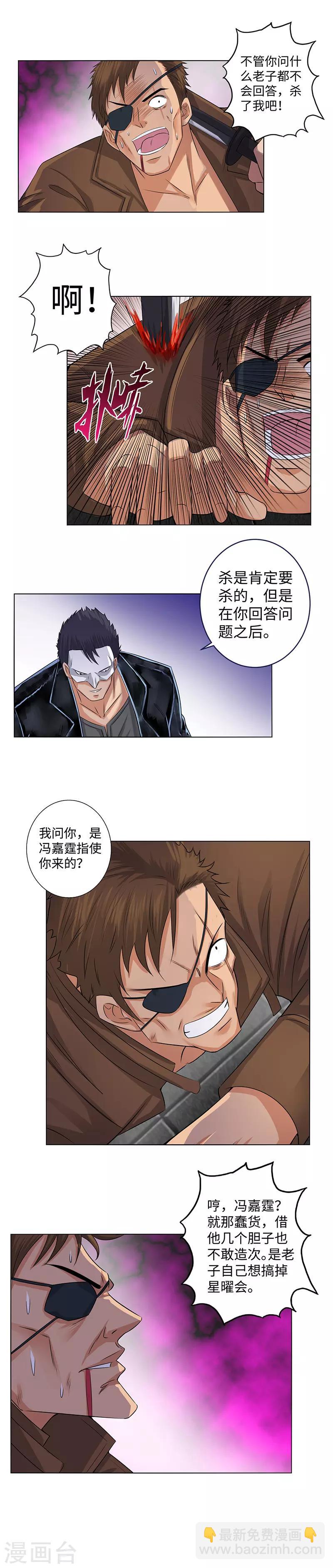 🍚校园高手 第131话 刺杀 第5页