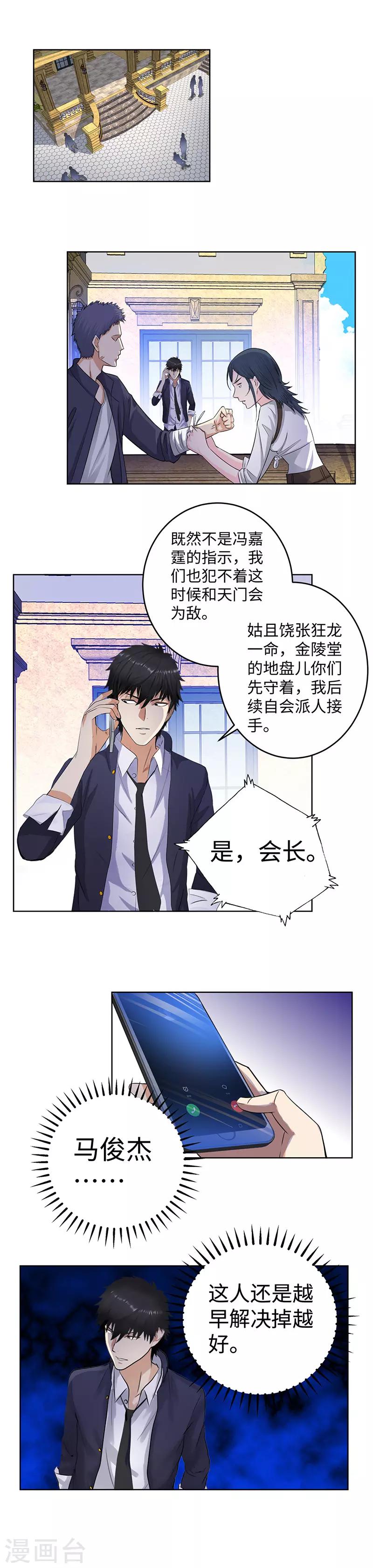 🍚校园高手 第131话 刺杀 第6页