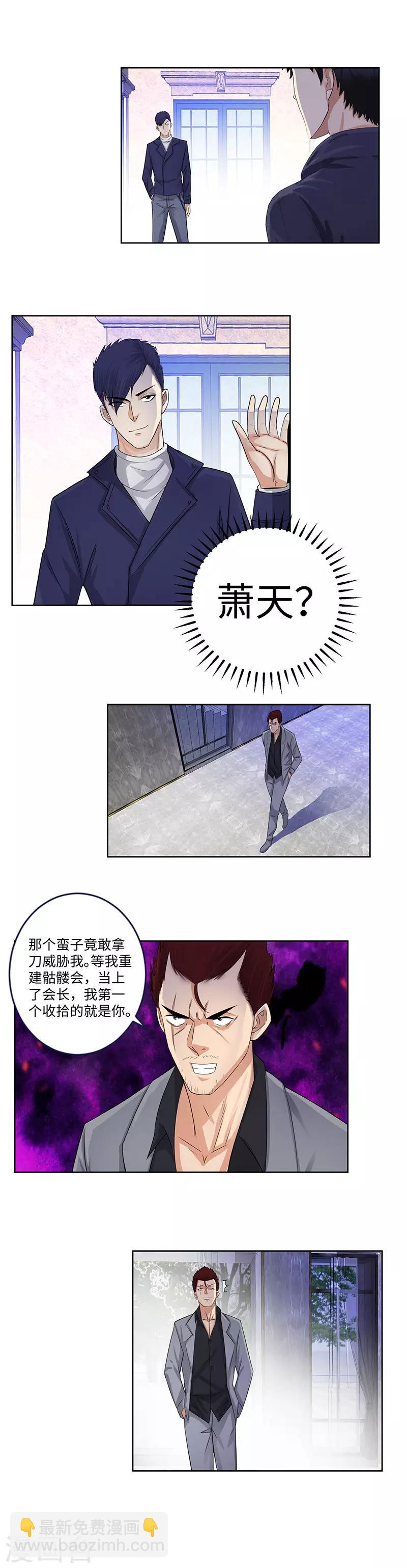 🍚校园高手 第131话 刺杀 第7页
