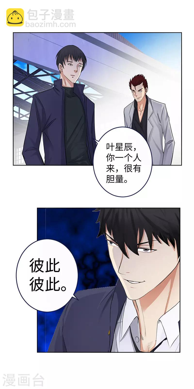 🍚校园高手 第133话 绑票 第11页