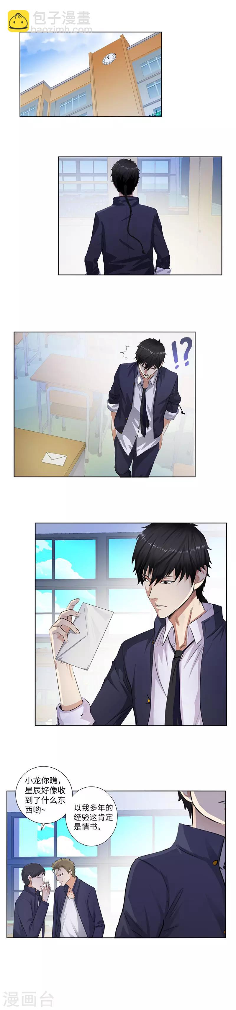 🍚校园高手 第133话 绑票 第3页