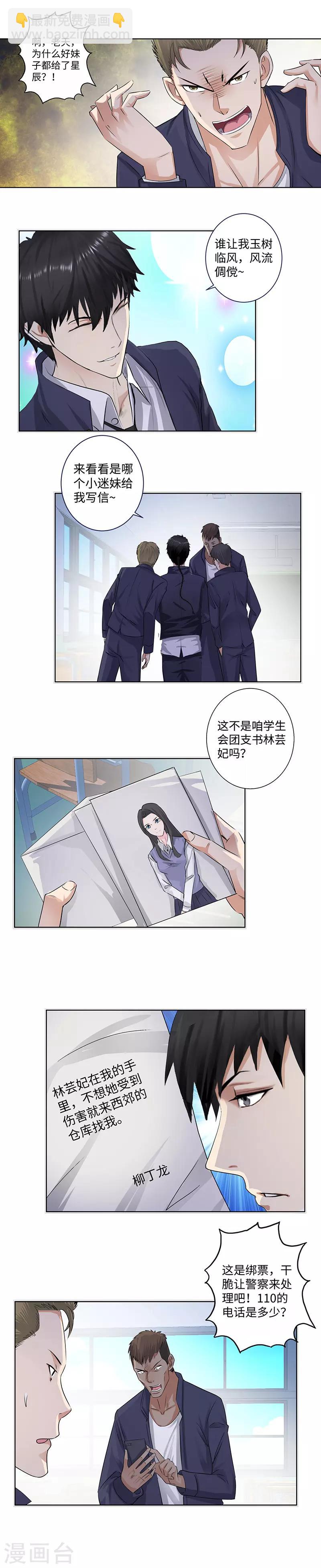 🍚校园高手 第133话 绑票 第4页