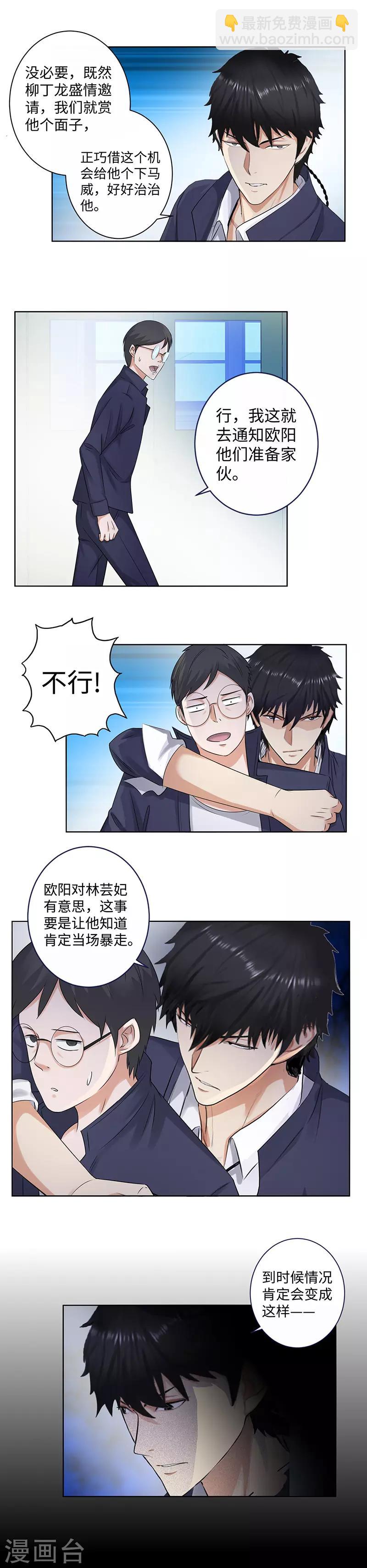 🍚校园高手 第133话 绑票 第5页
