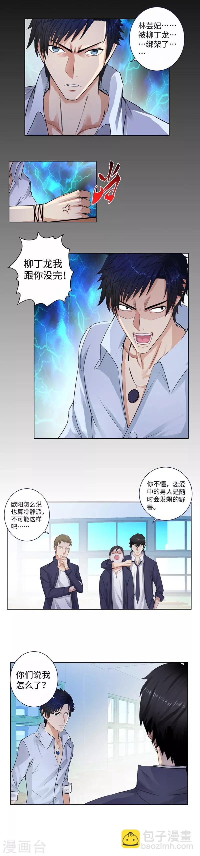🍚校园高手 第133话 绑票 第6页