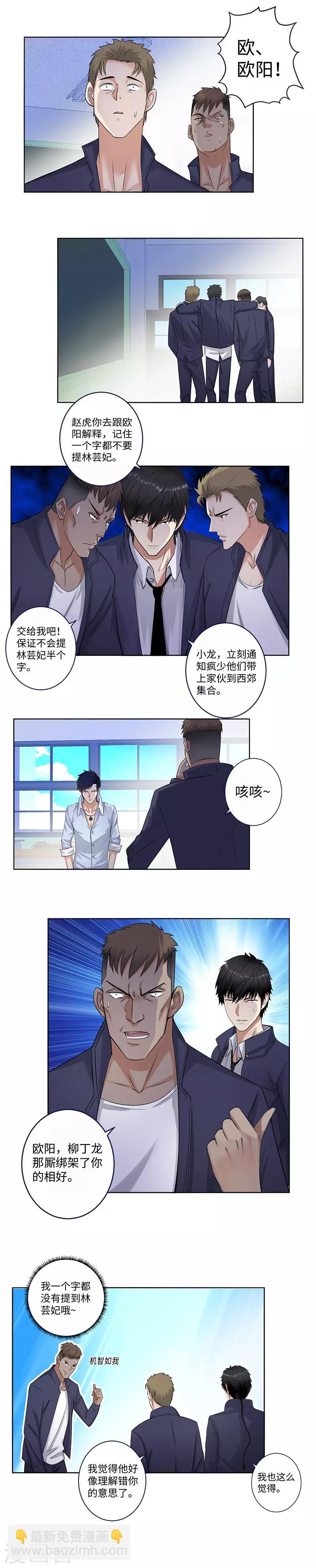 🍚校园高手 第133话 绑票 第7页