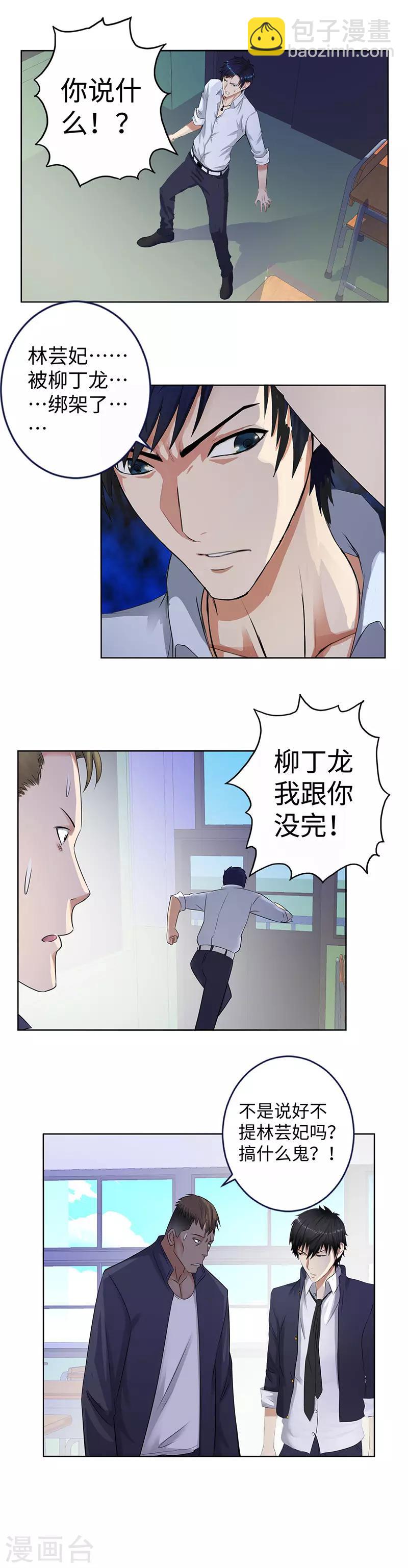 🍚校园高手 第133话 绑票 第8页