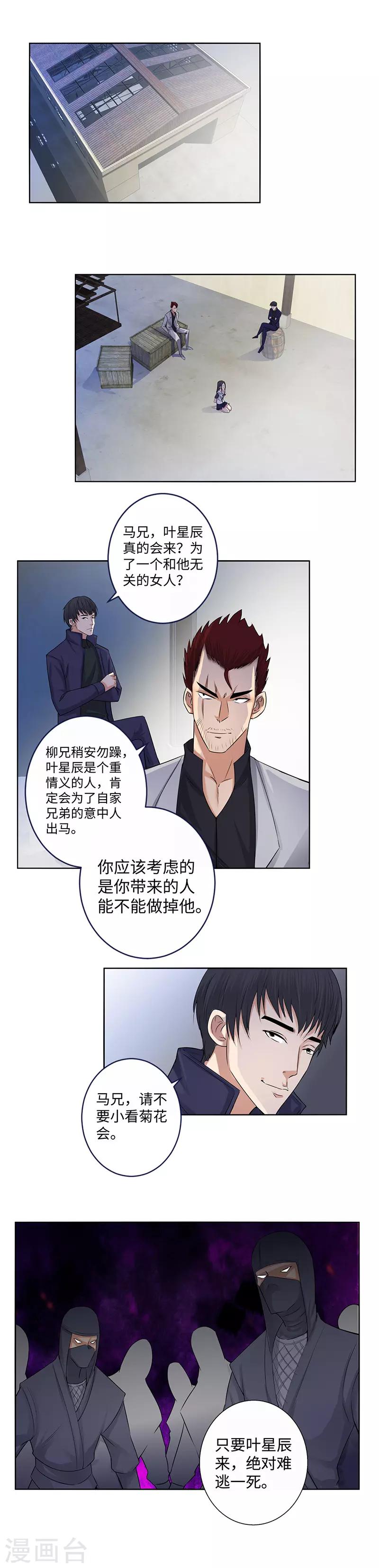 🍚校园高手 第133话 绑票 第9页