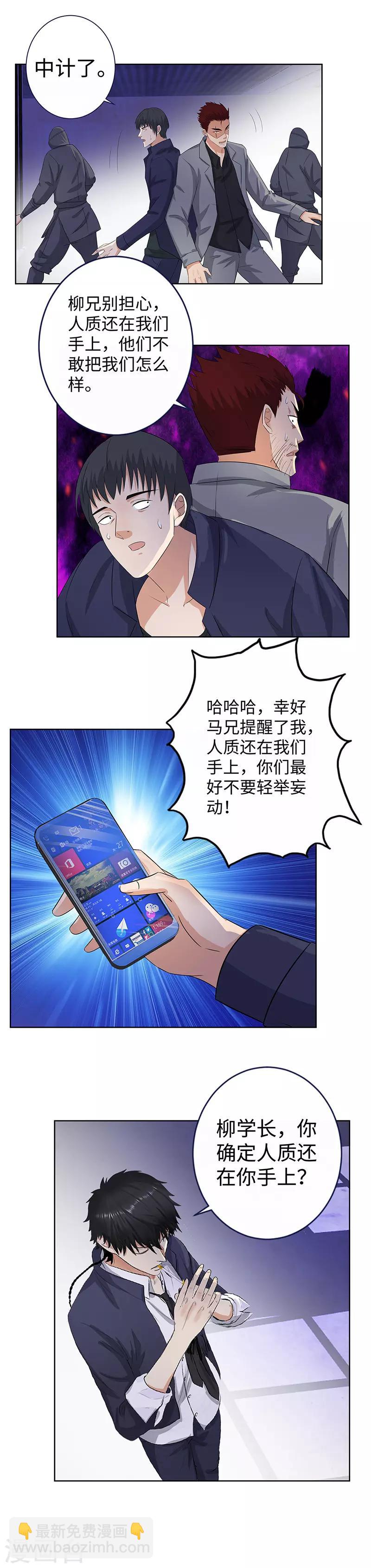 🍚校园高手 第135话 陷阱 第11页