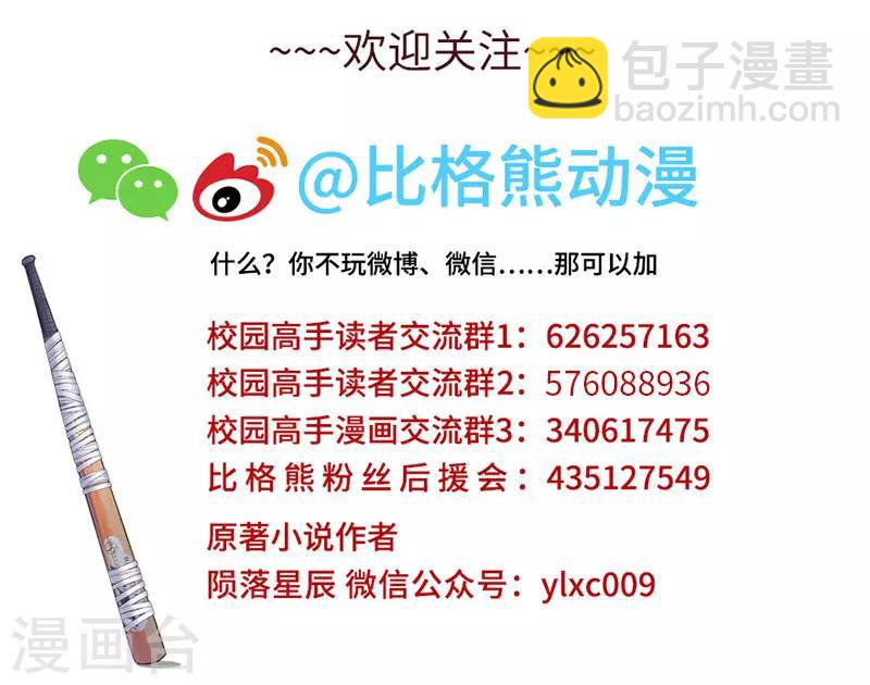 🍚校园高手 第135话 陷阱 第13页