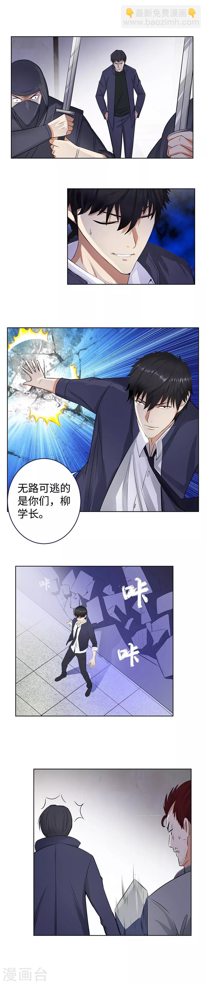 🍚校园高手 第135话 陷阱 第9页