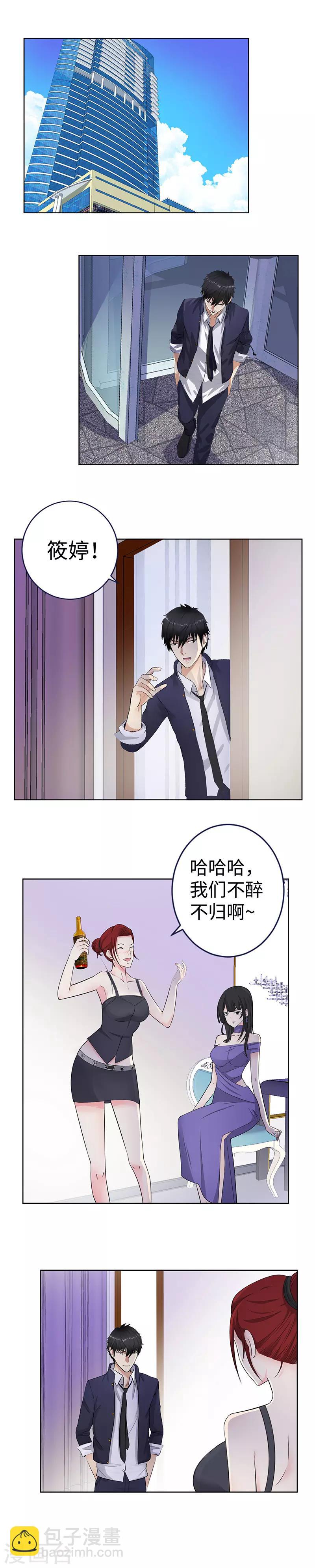 🍚校园高手 第137话 开始游戏 第2页