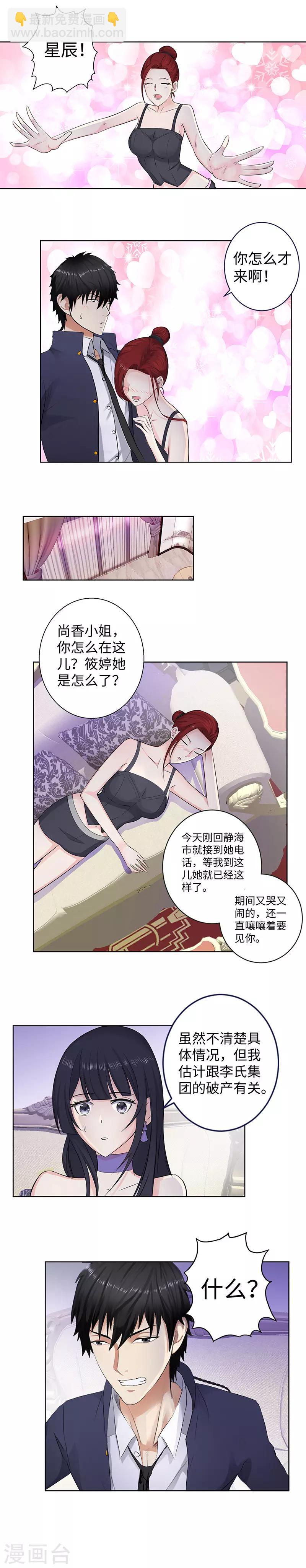 🍚校园高手 第137话 开始游戏 第3页