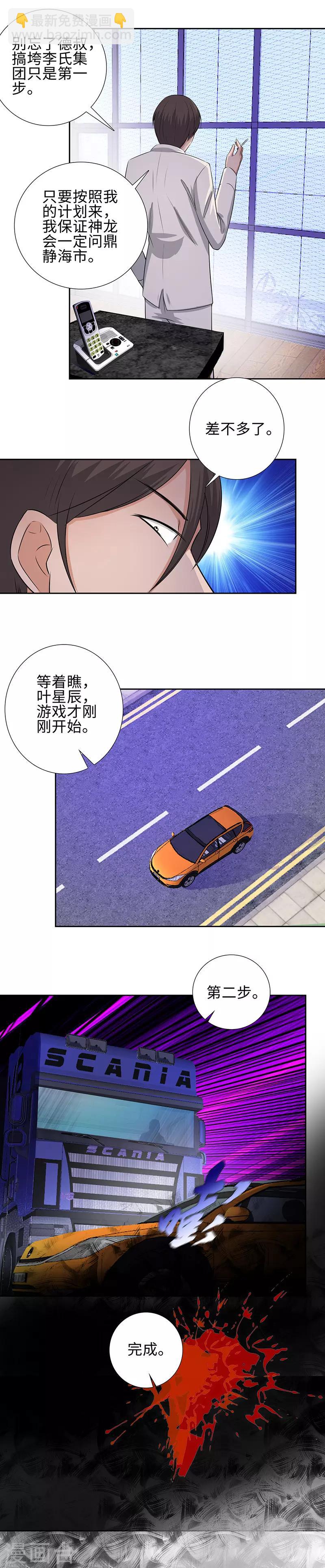 🍚校园高手 第137话 开始游戏 第7页