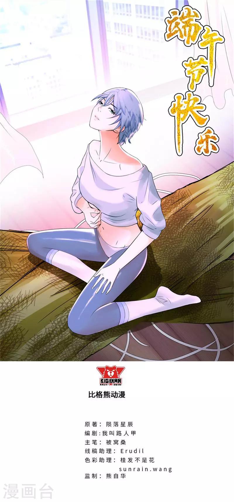 🍚校园高手 第139话 将军 第1页
