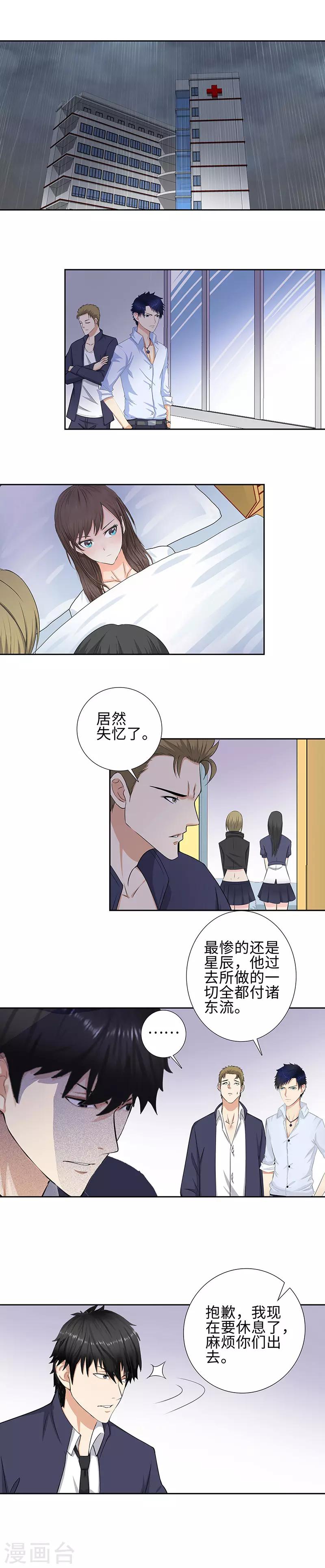 🍚校园高手 第139话 将军 第2页
