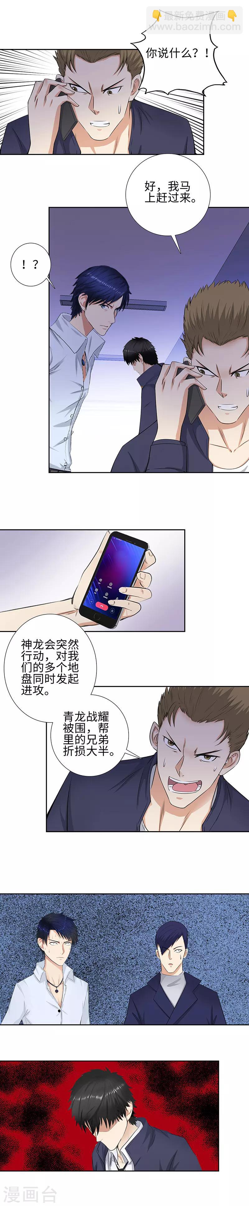 🍚校园高手 第139话 将军 第4页