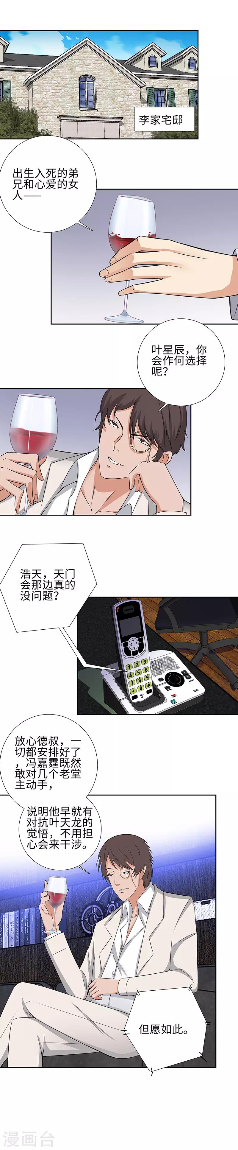 🍚校园高手 第139话 将军 第5页