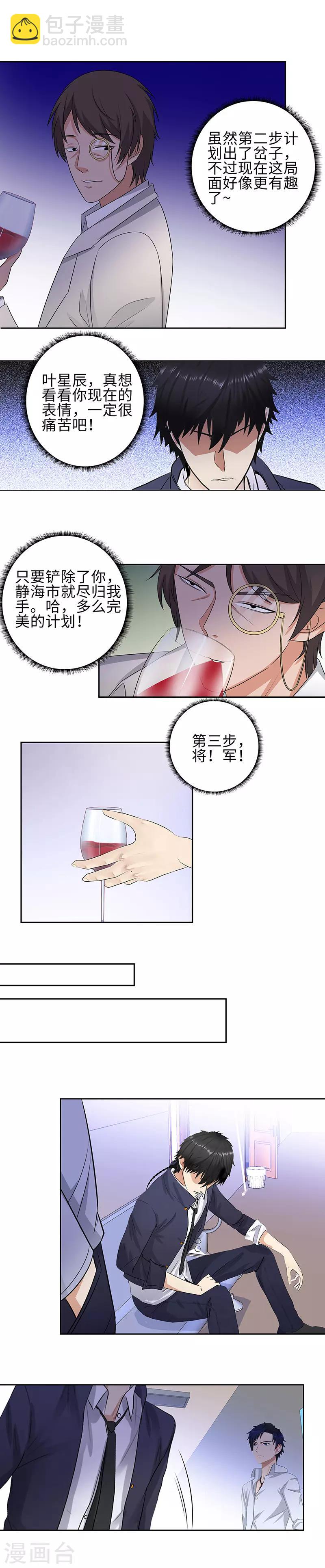 🍚校园高手 第139话 将军 第6页