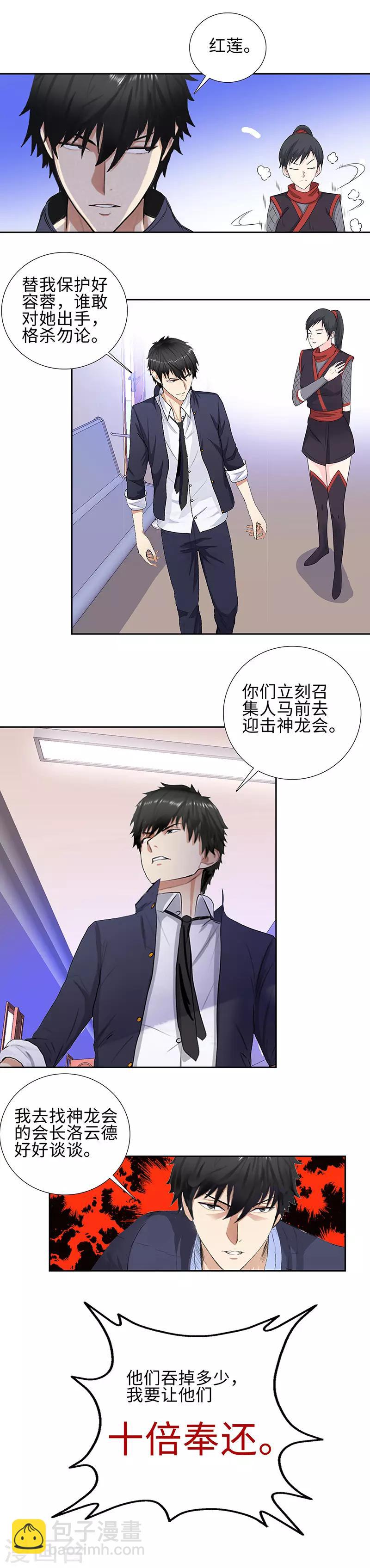 🍚校园高手 第139话 将军 第7页