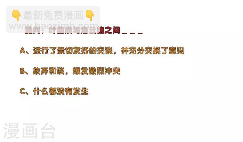 🍚校园高手 第139话 将军 第8页
