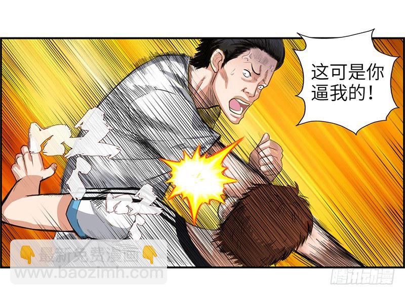 🍚校园高手 015球场风波 第18页