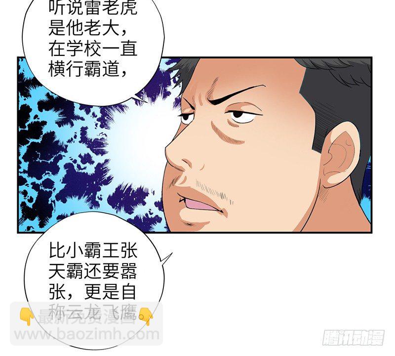 🍚校园高手 015球场风波 第21页