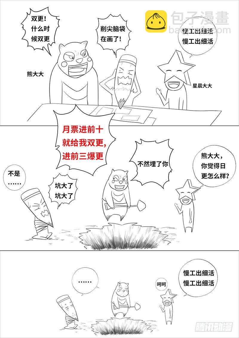 🍚校园高手 015球场风波 第25页