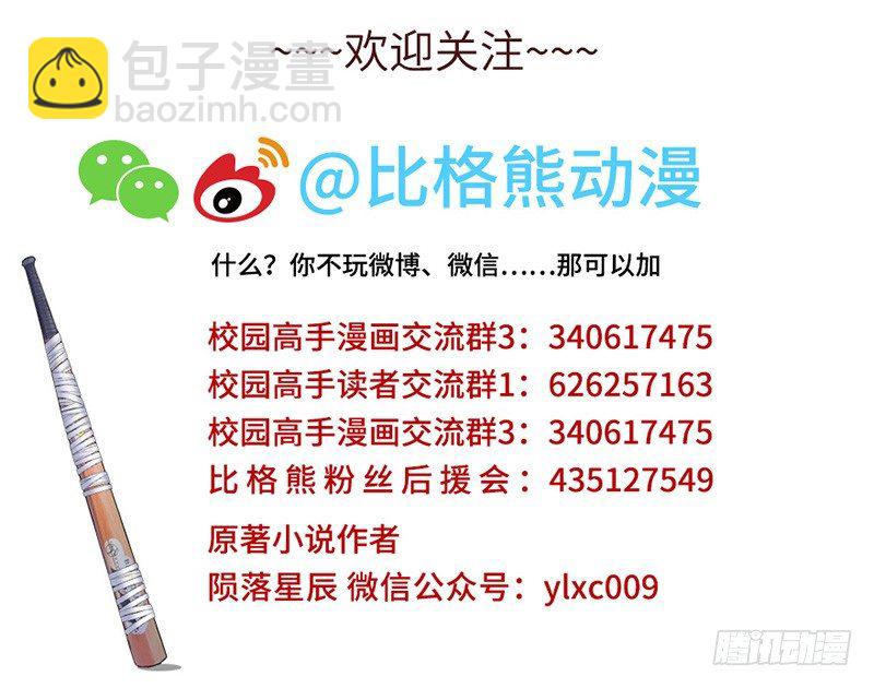 🍚校园高手 015球场风波 第27页