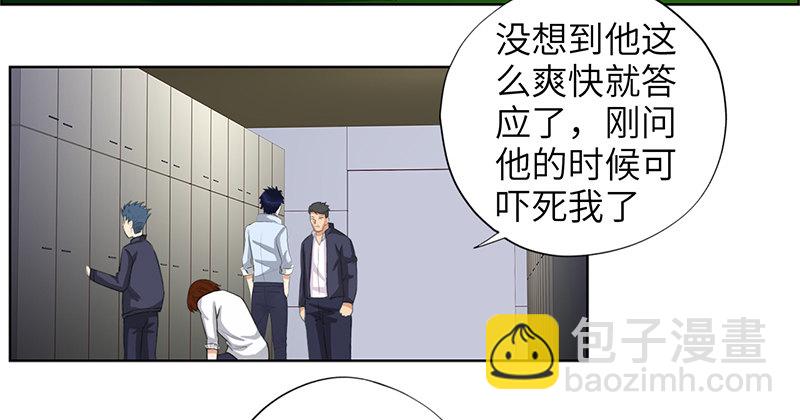 🍚校园高手 015球场风波 第4页