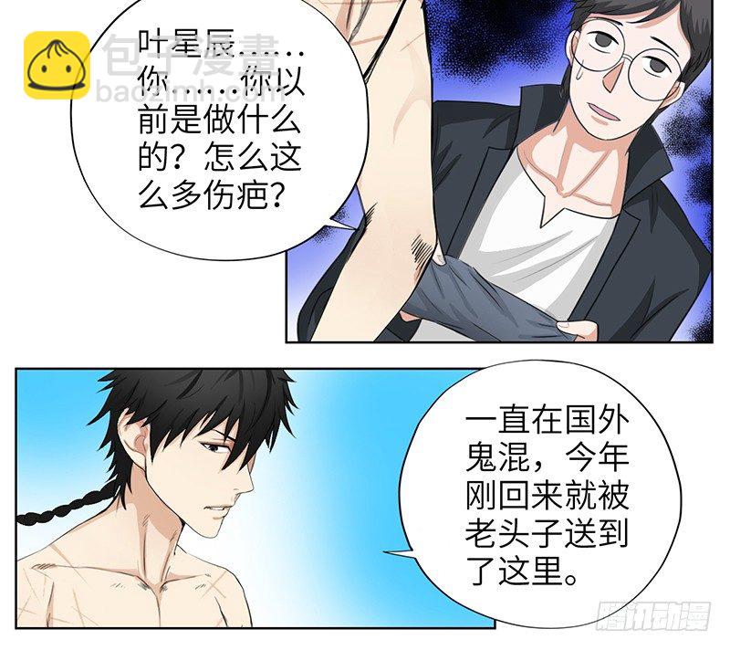 🍚校园高手 015球场风波 第8页