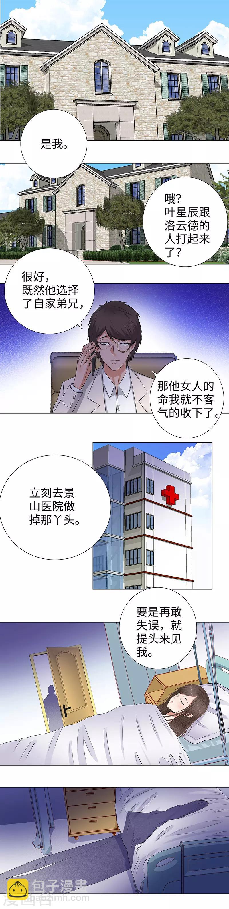 🍚校园高手 第141话 来谈谈 第2页