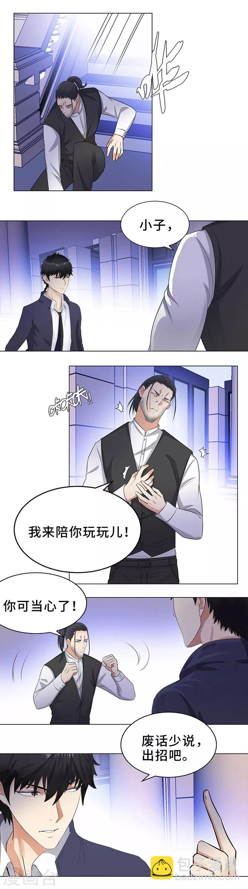 🍚校园高手 第141话 来谈谈 第4页