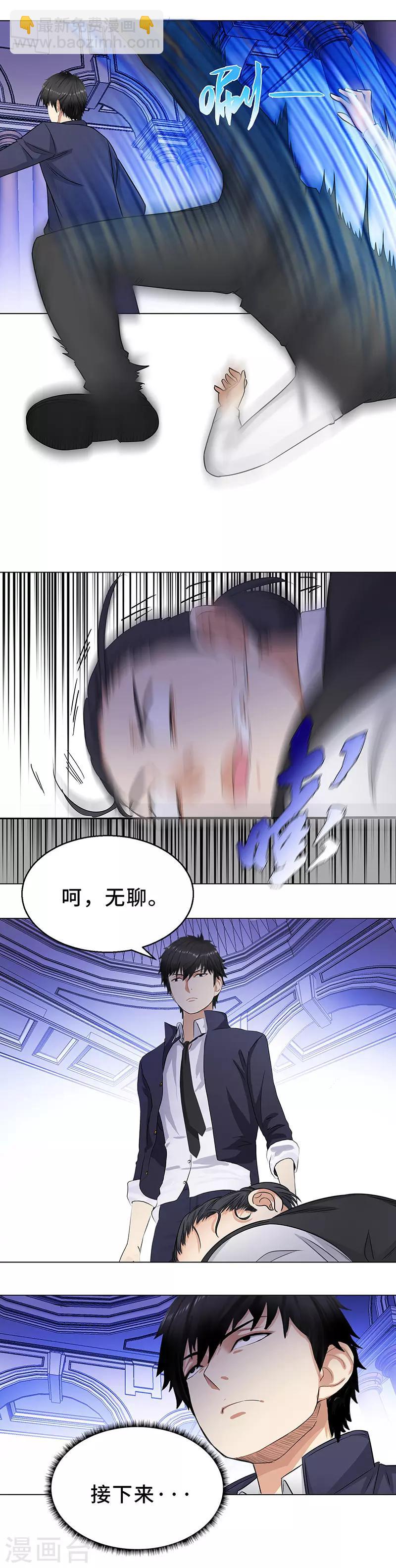 🍚校园高手 第141话 来谈谈 第9页