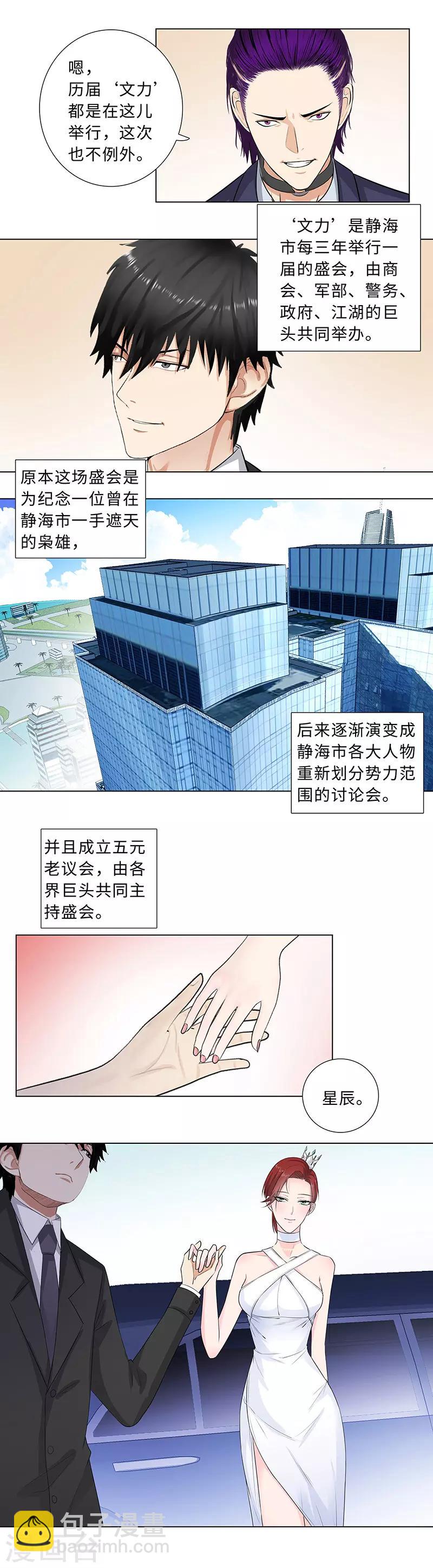 🍚校园高手 第143话 文力盛会 第3页
