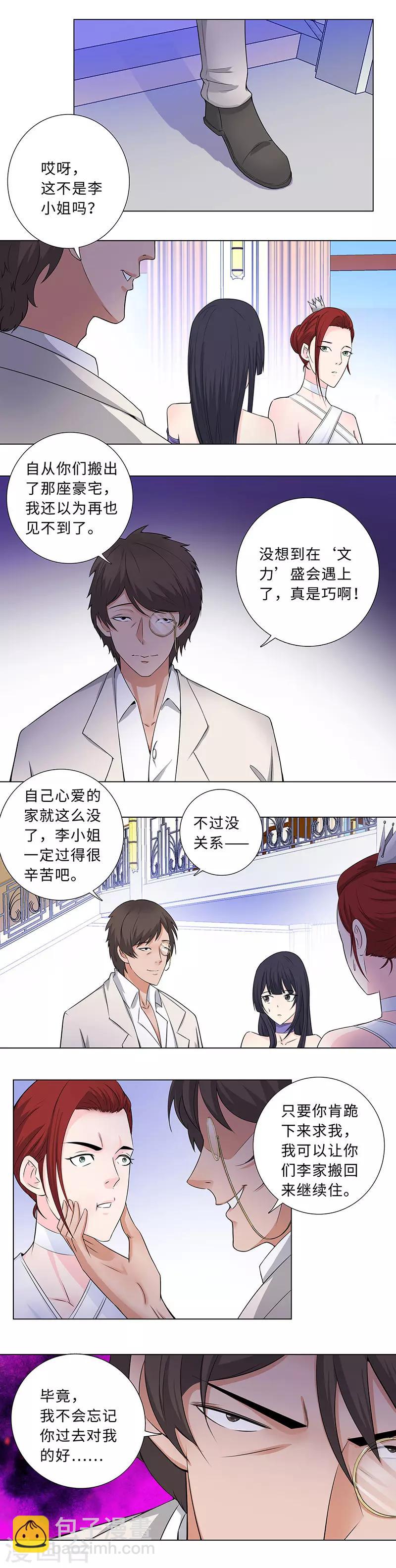 🍚校园高手 第143话 文力盛会 第5页