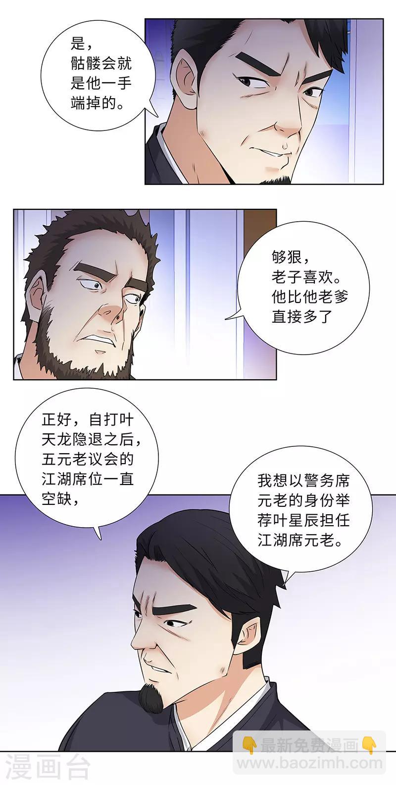 🍚校园高手 第143话 文力盛会 第8页