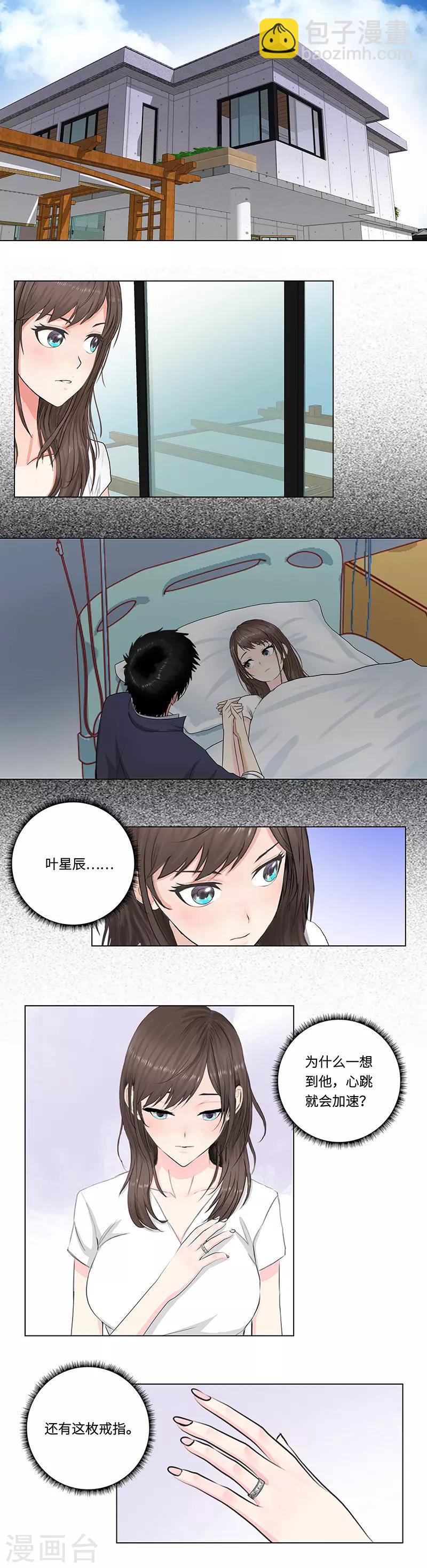 🍚校园高手 第145话 抢亲 第2页