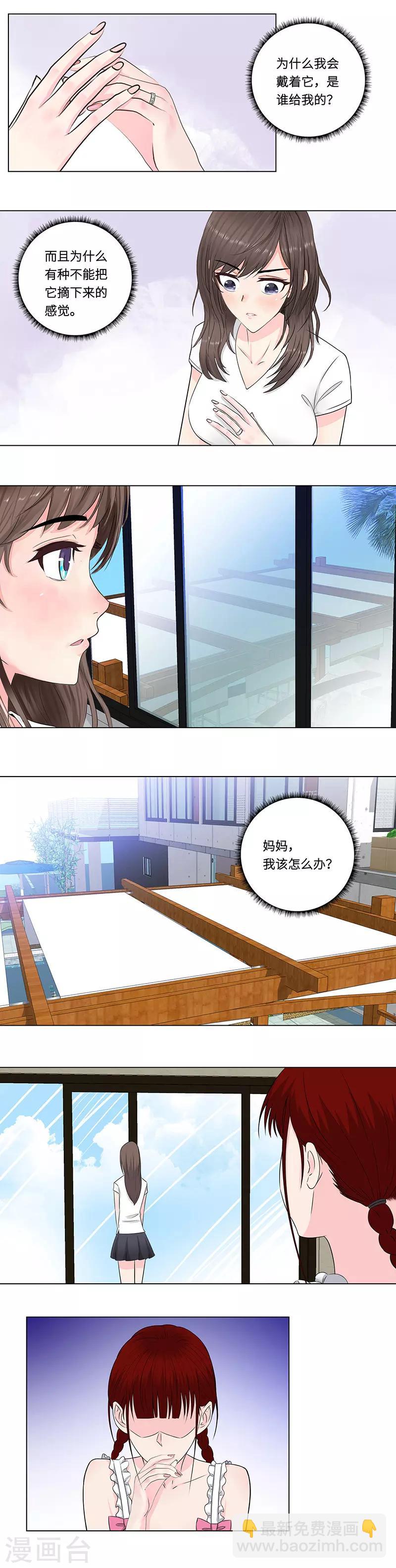 🍚校园高手 第145话 抢亲 第3页