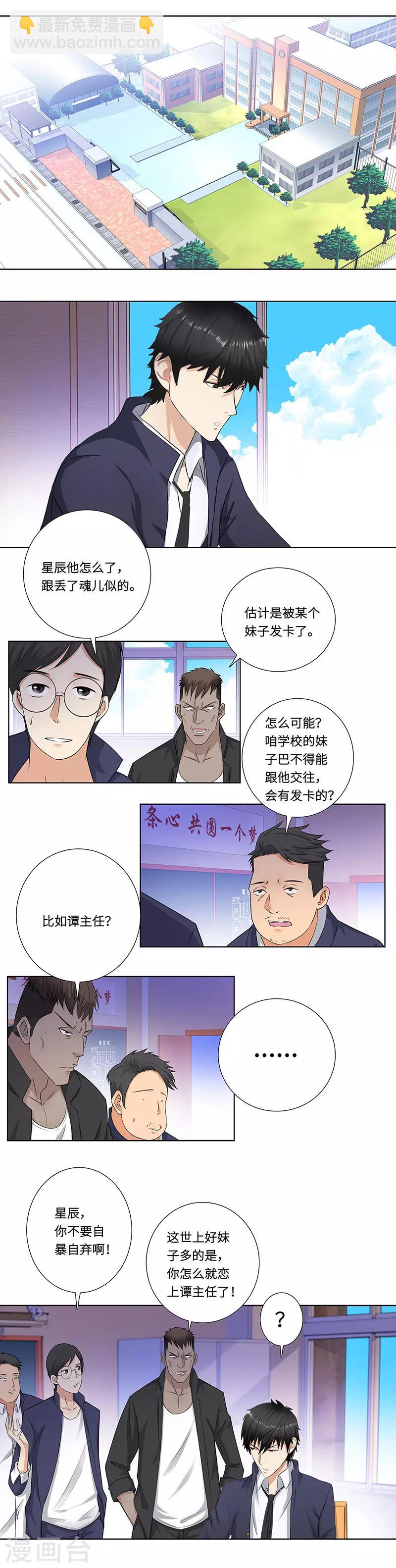 🍚校园高手 第145话 抢亲 第4页