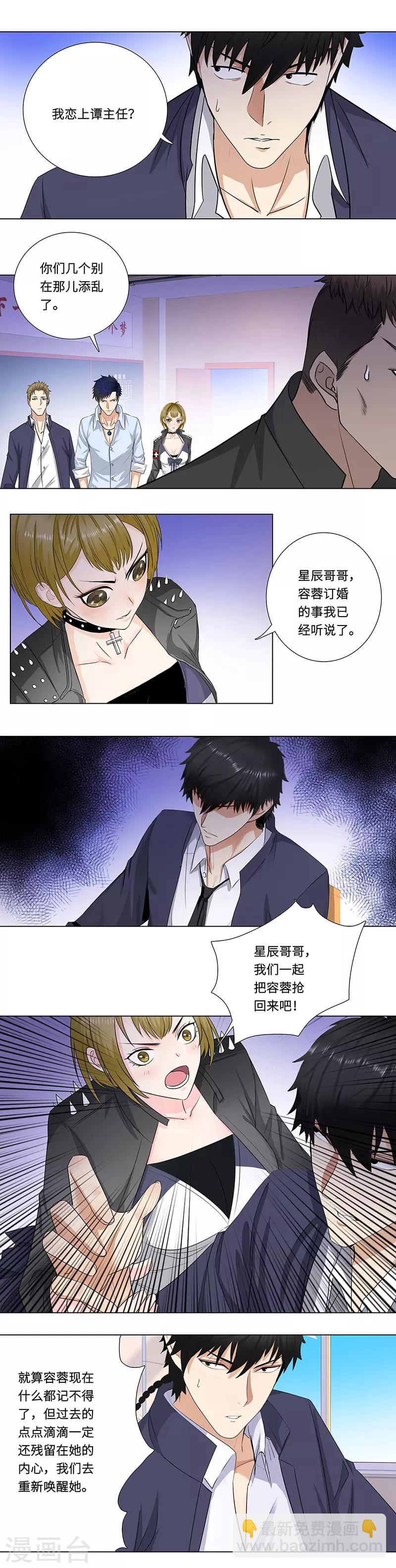 🍚校园高手 第145话 抢亲 第5页
