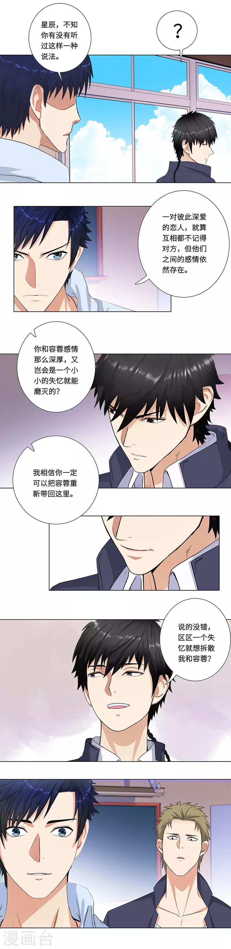🍚校园高手 第145话 抢亲 第6页