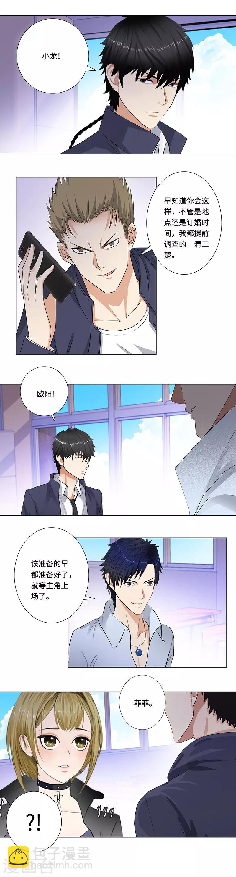 🍚校园高手 第145话 抢亲 第7页