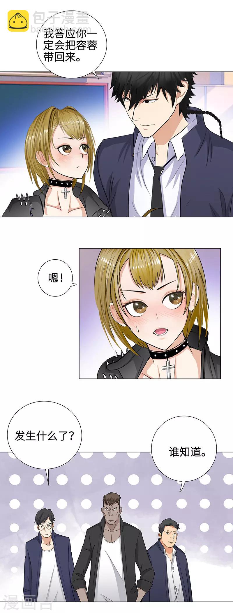🍚校园高手 第145话 抢亲 第8页