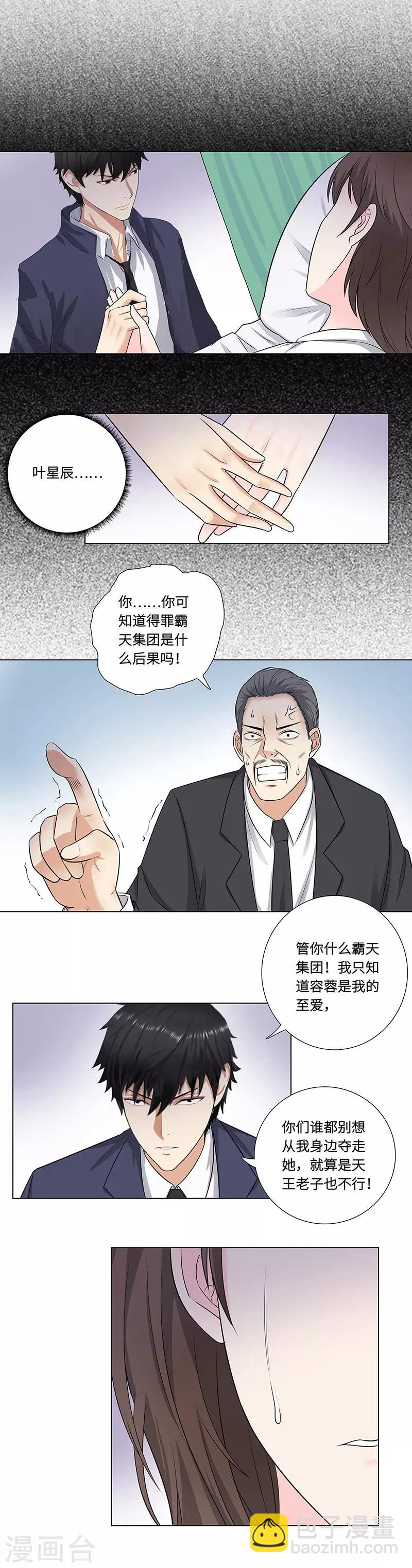 🍚校园高手 第147话 瞎掺和 第3页